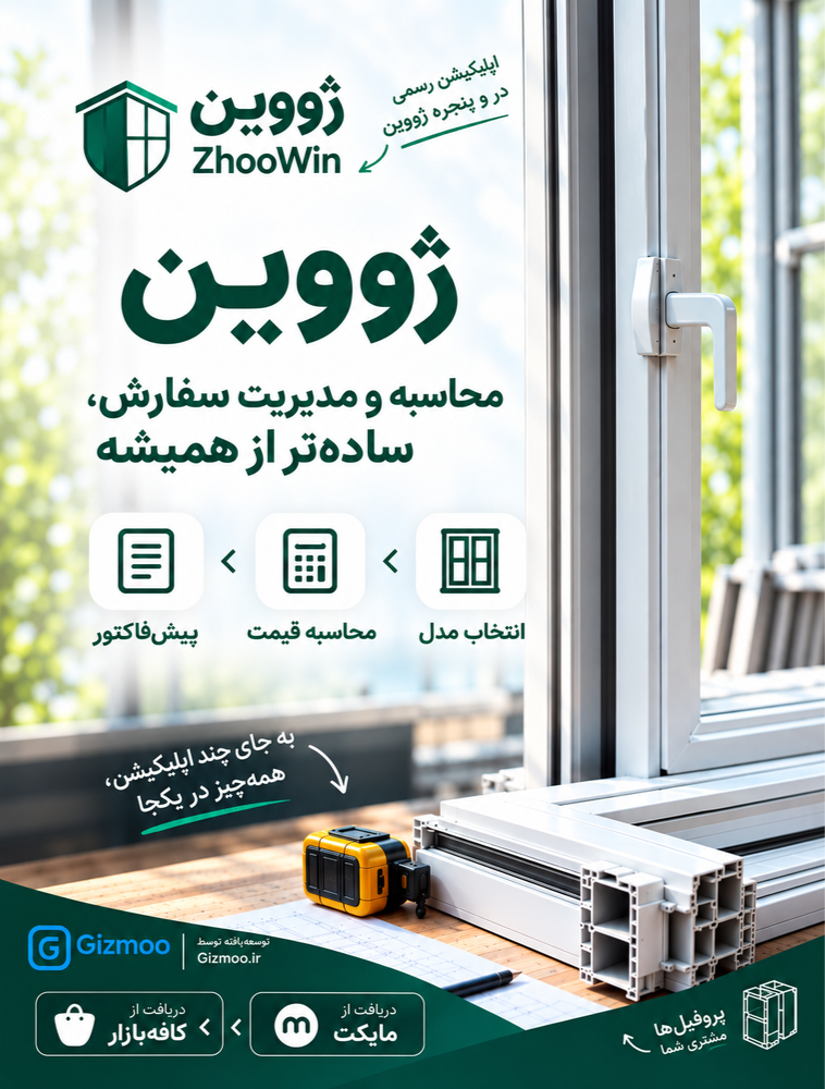 اپلیکیشن ژووین