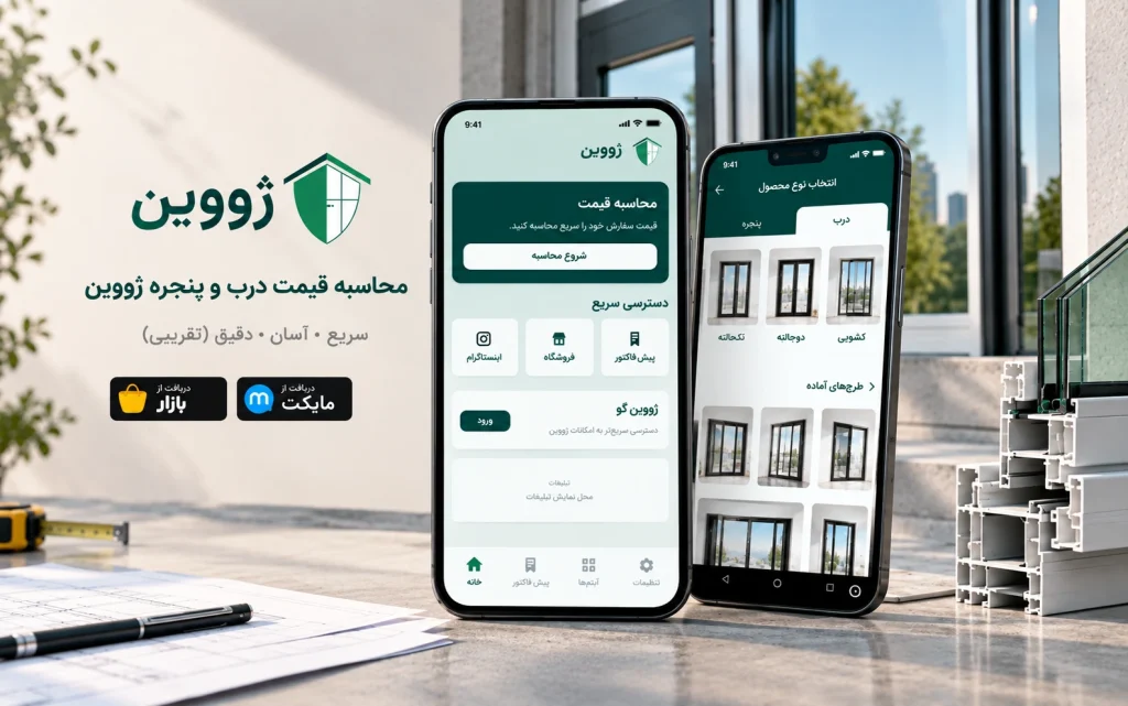 اپلیکیشن ژووین