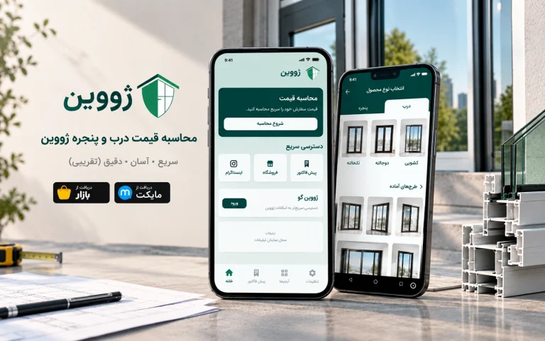 اپلیکیشن ژووین